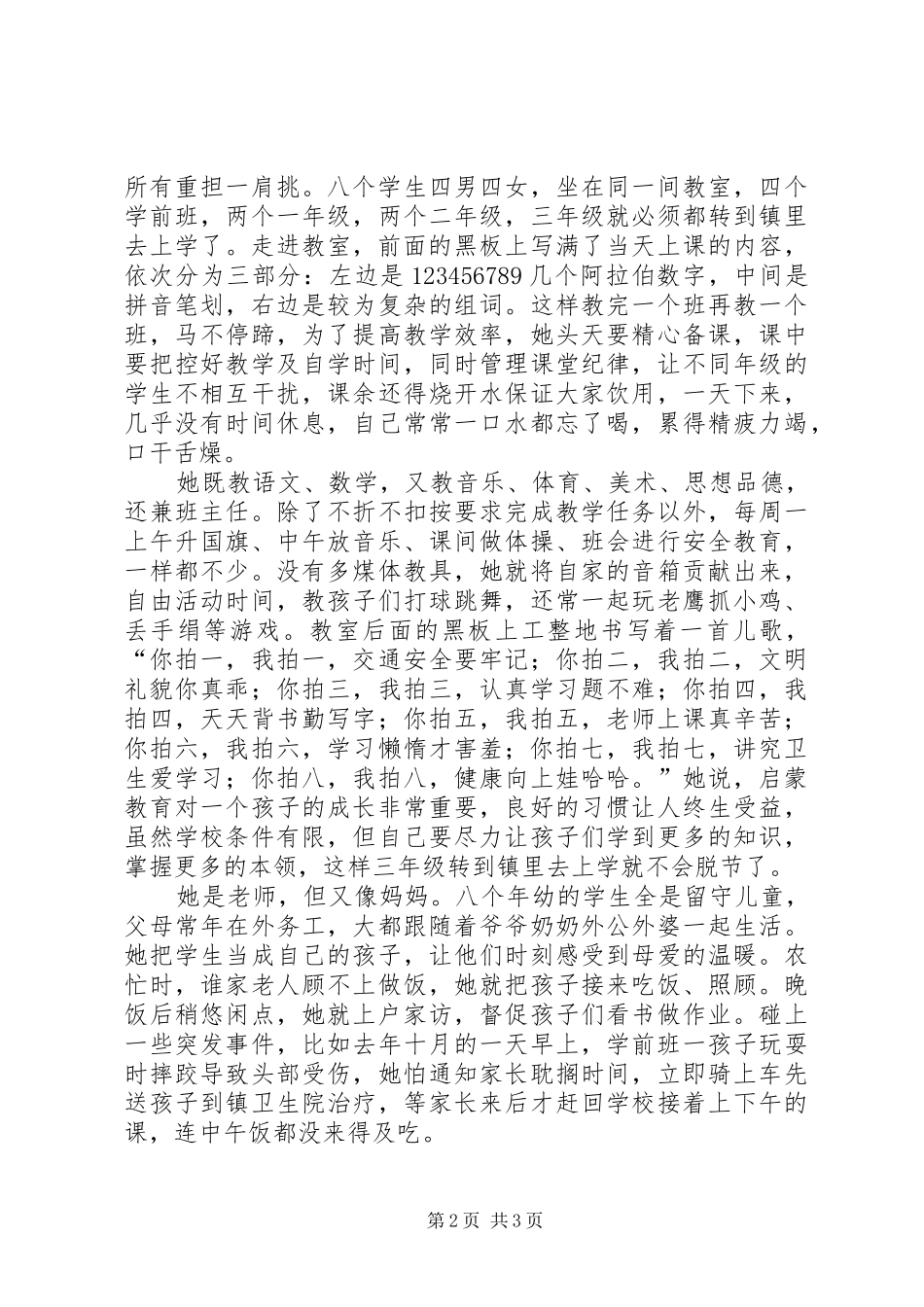 2024年最美乡村女教师先进事迹材料_第2页