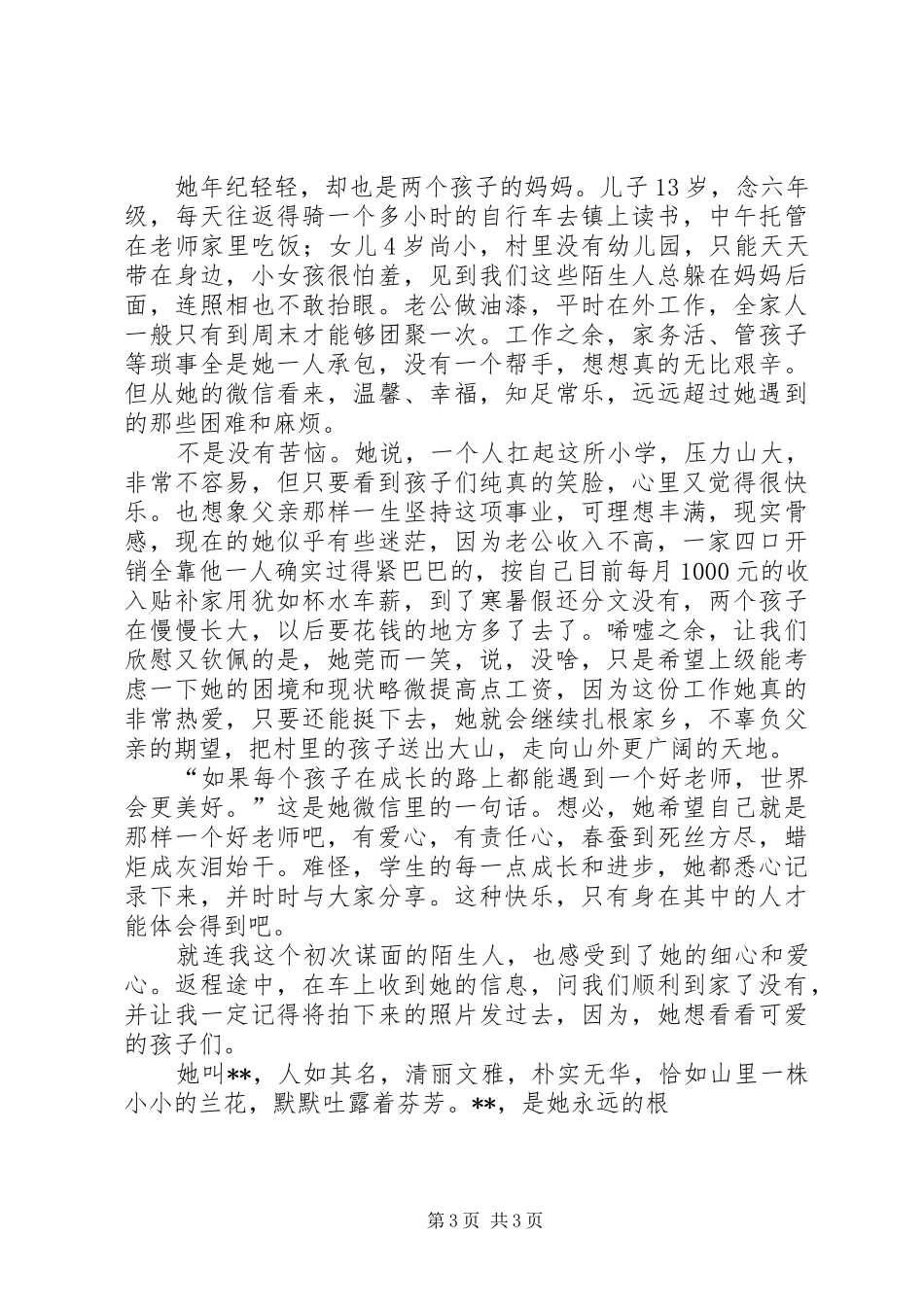 2024年最美乡村女教师先进事迹材料_第3页