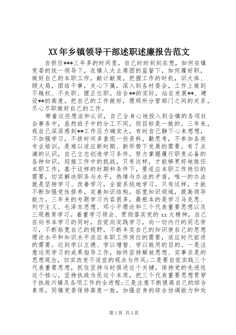 2024年乡镇领导干部述职述廉报告范文_第1页