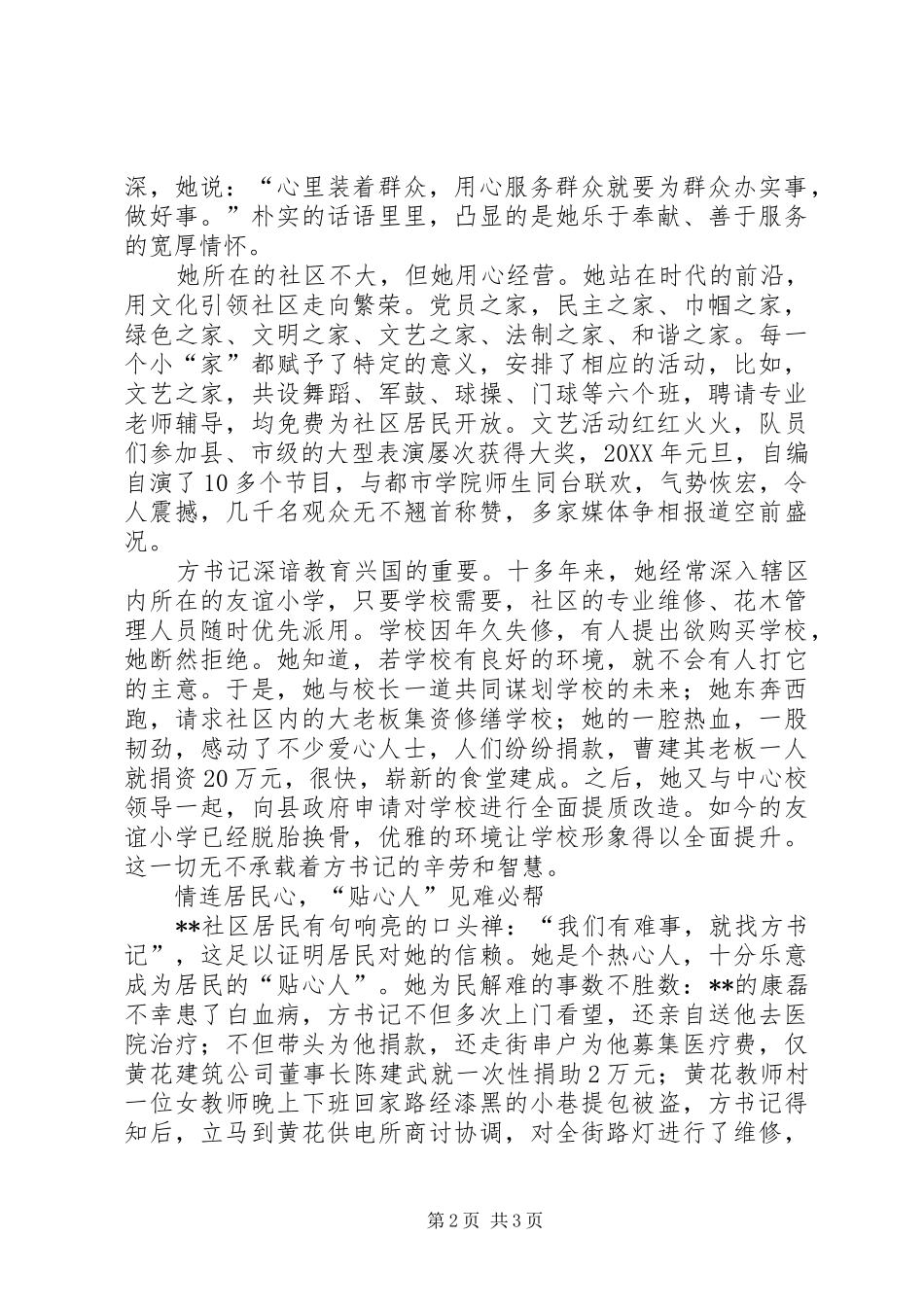 2024年最美乡村女支书事迹材料_第2页