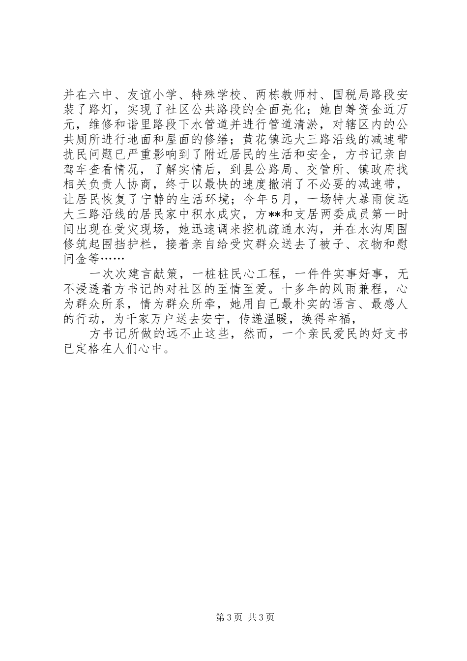 2024年最美乡村女支书事迹材料_第3页