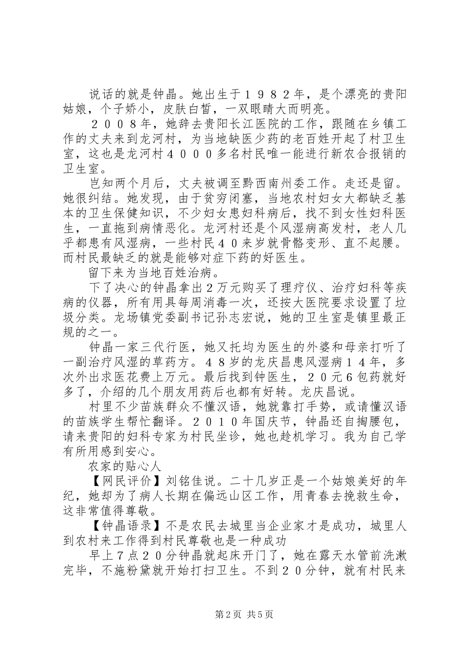 2024年最美乡村医生事迹_第2页