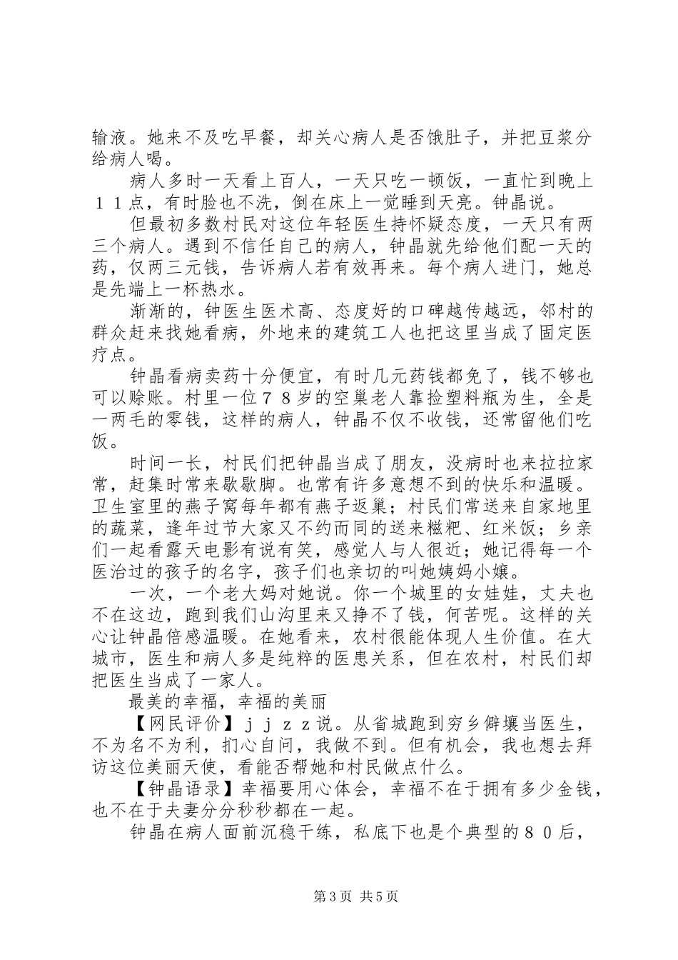 2024年最美乡村医生事迹_第3页