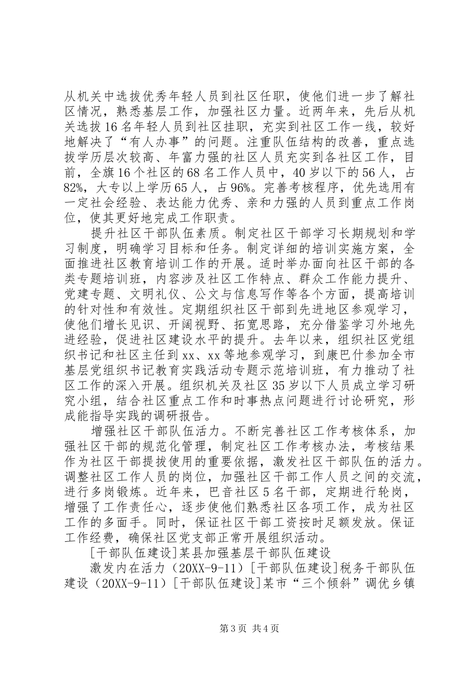 2024年乡镇领导干部学法用法工作总结_第3页