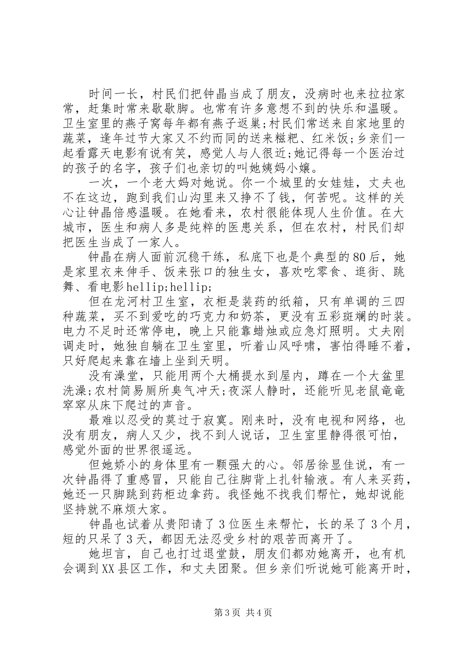 2024年最美乡村医生事迹材料范文_第3页