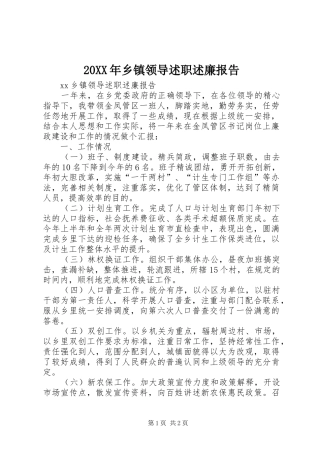 2024年乡镇领导述职述廉报告