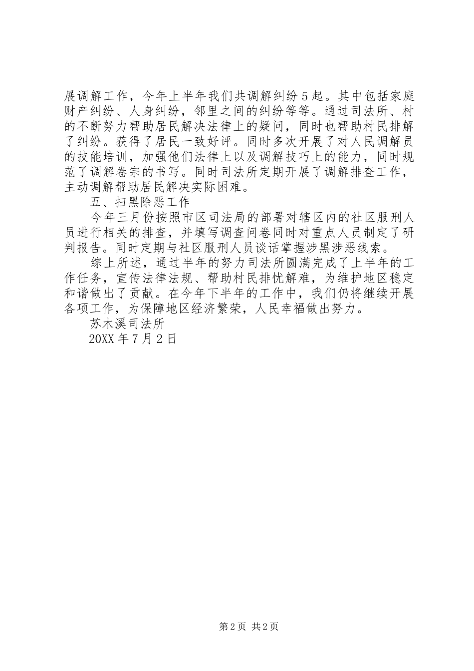 2024年上半年司法所工作总结_第2页