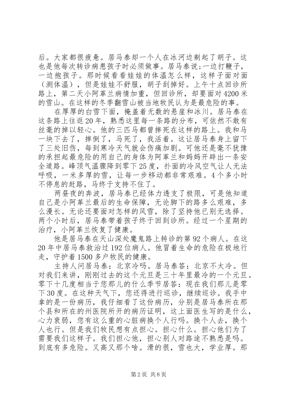 2024年最美乡村医生事迹范文_第2页