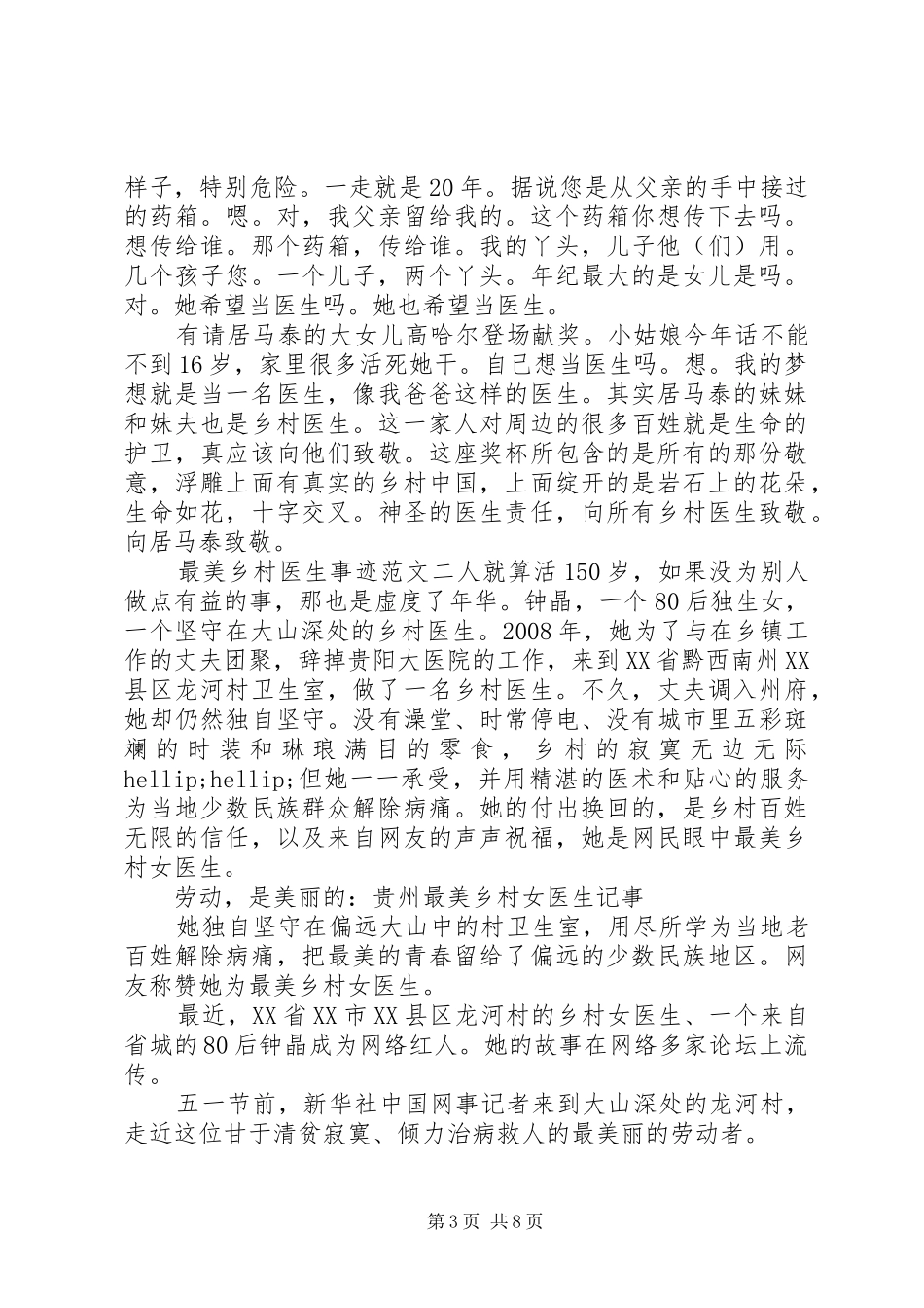 2024年最美乡村医生事迹范文_第3页