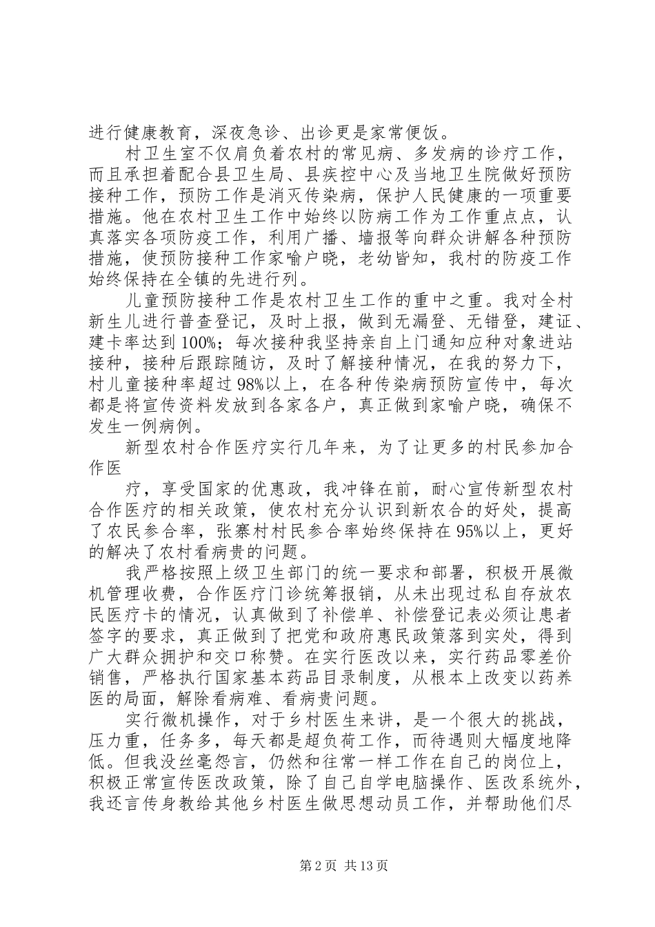 2024年最美乡村医生先进事迹材料_第2页