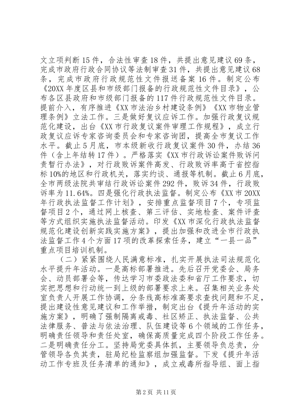 2024年上半年司法行政系统工作总结和下半年工作安排_第2页