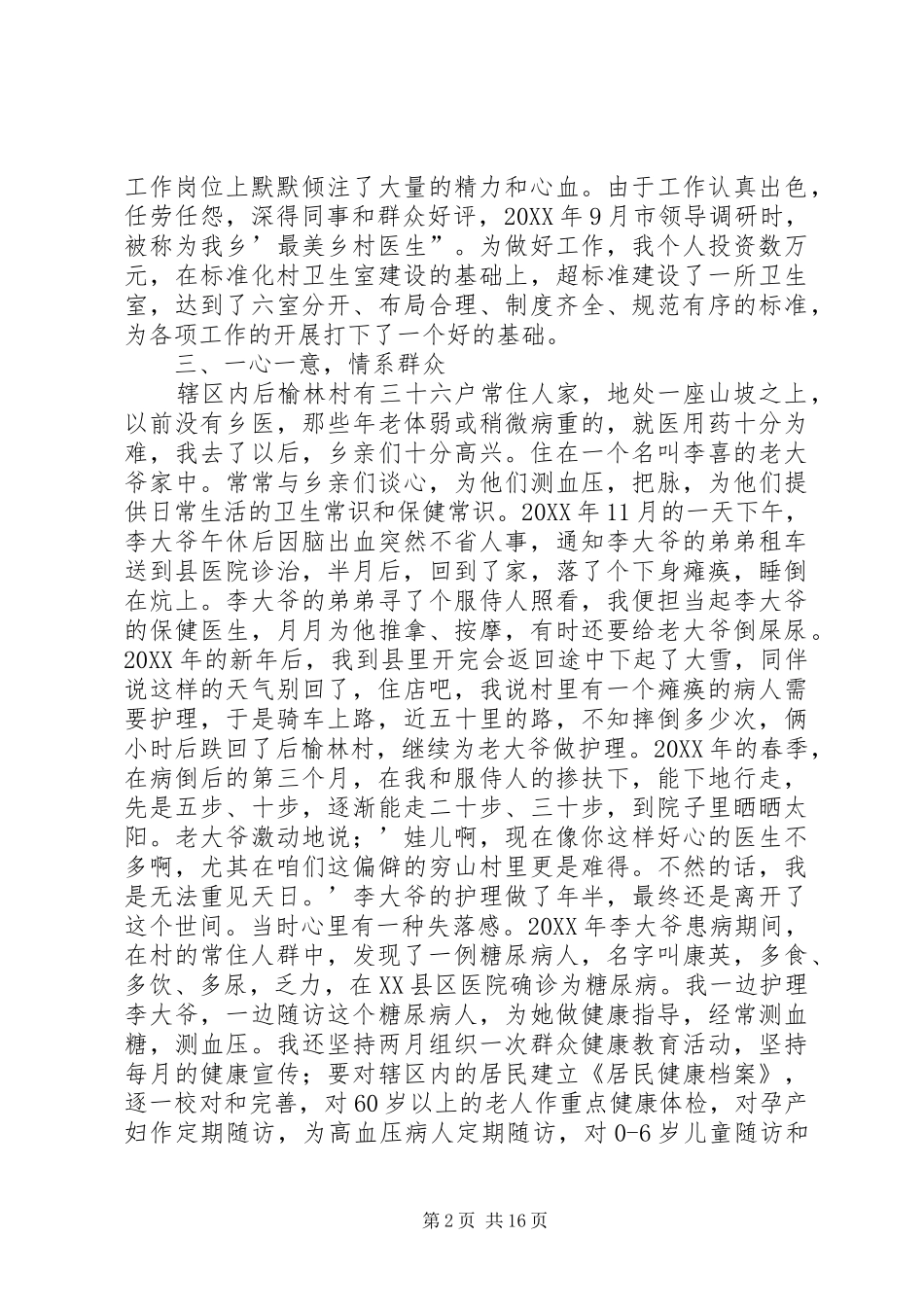 2024年最美乡村医生主要事迹介绍王海_第2页