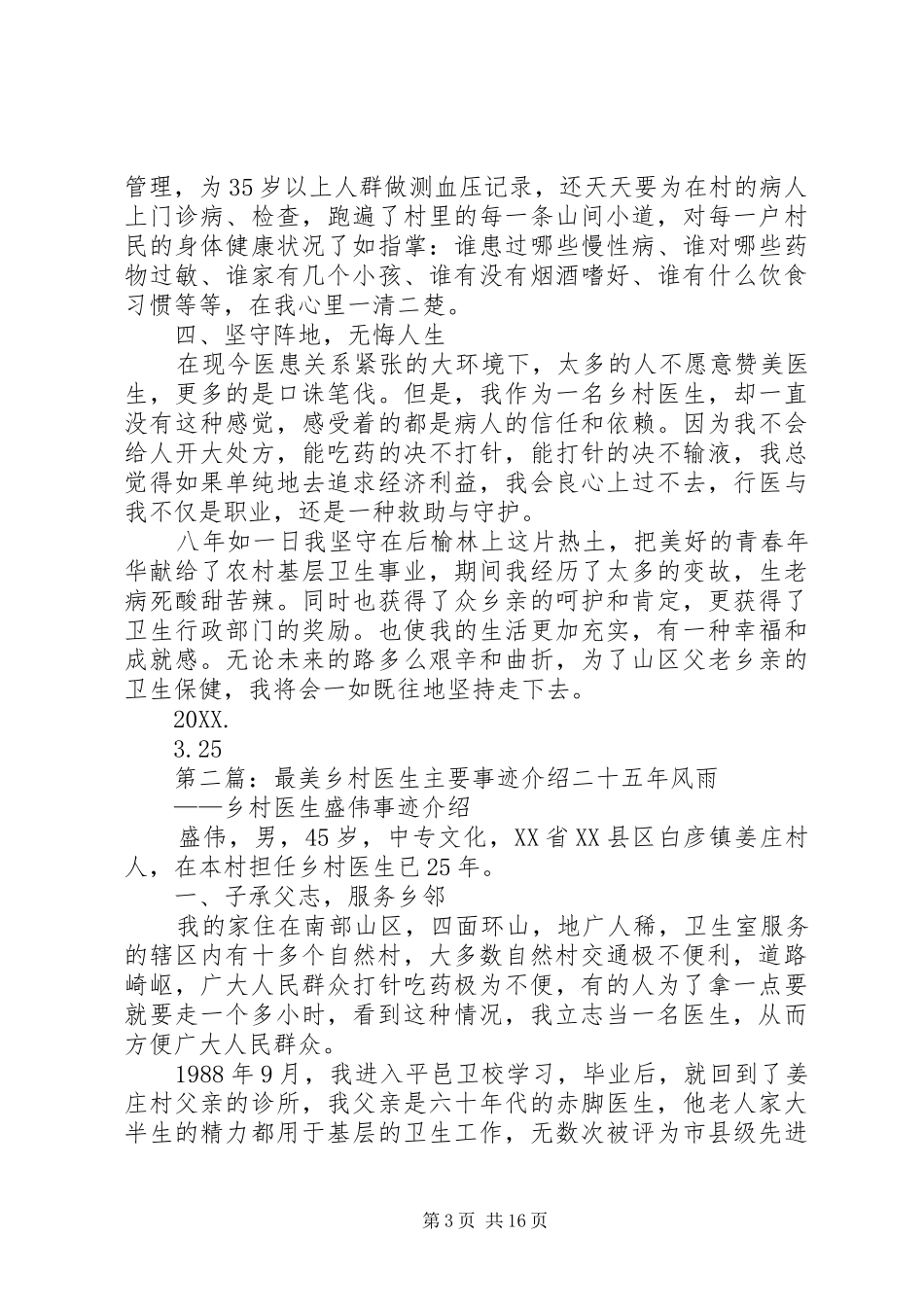 2024年最美乡村医生主要事迹介绍王海_第3页