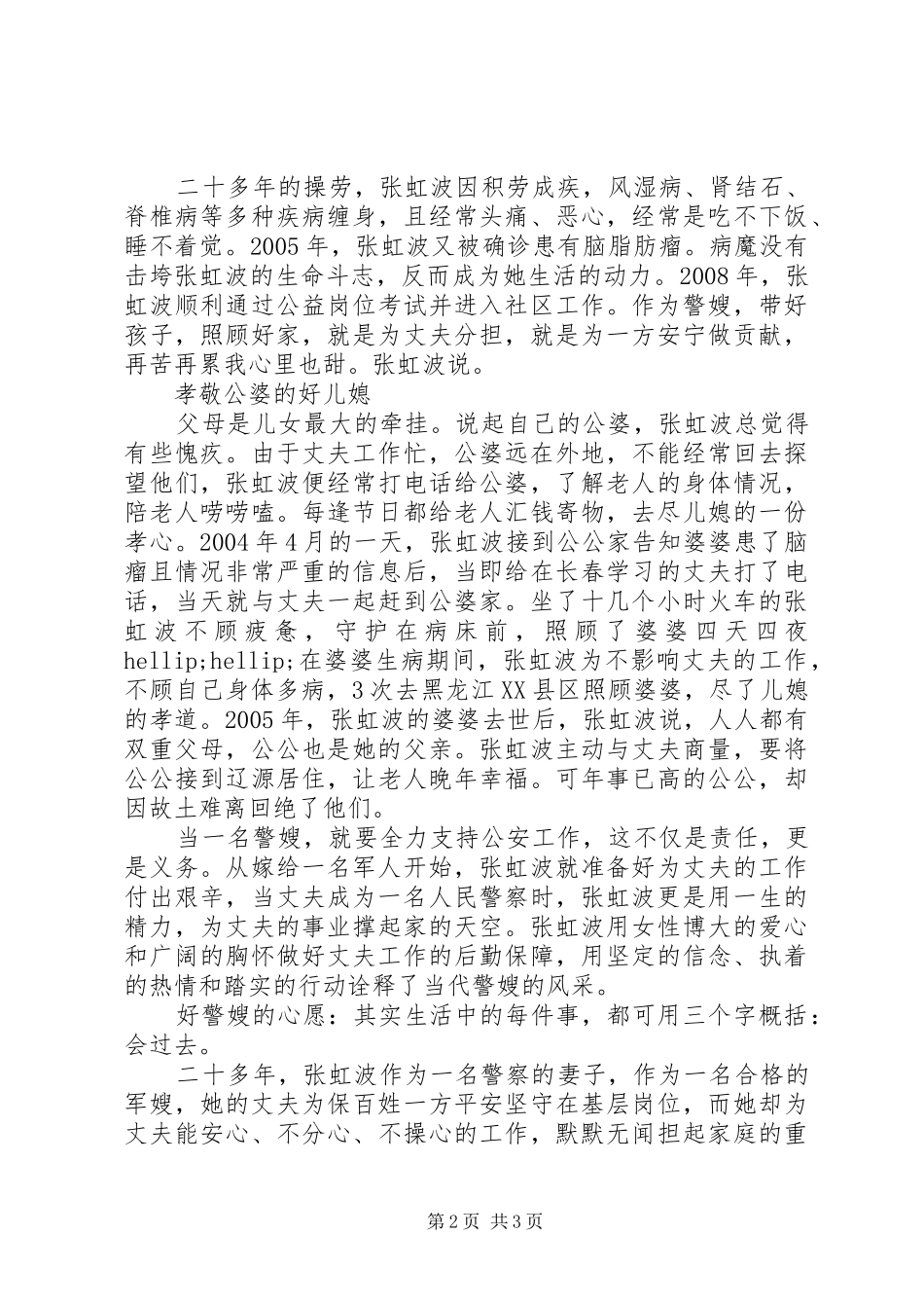 2024年最美消防警嫂事迹材料_第2页