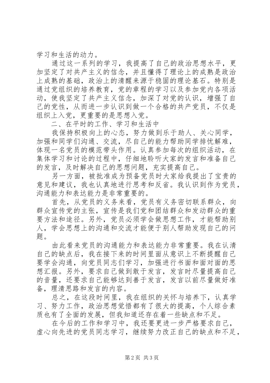 2024年上半年思想汇报_第2页