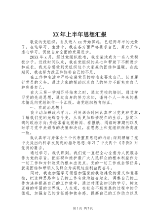 2024年上半年思想汇报