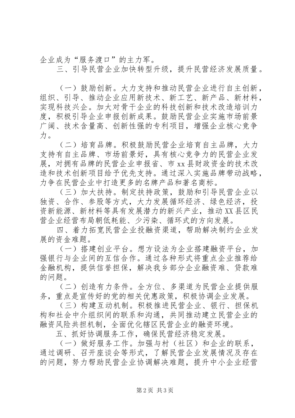 2024年乡镇民营经济发展工作计划_第2页