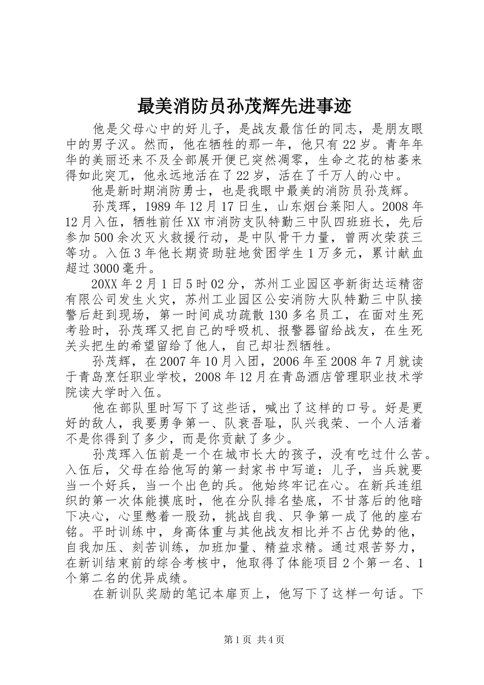 2024年最美消防员孙茂辉先进事迹_第1页