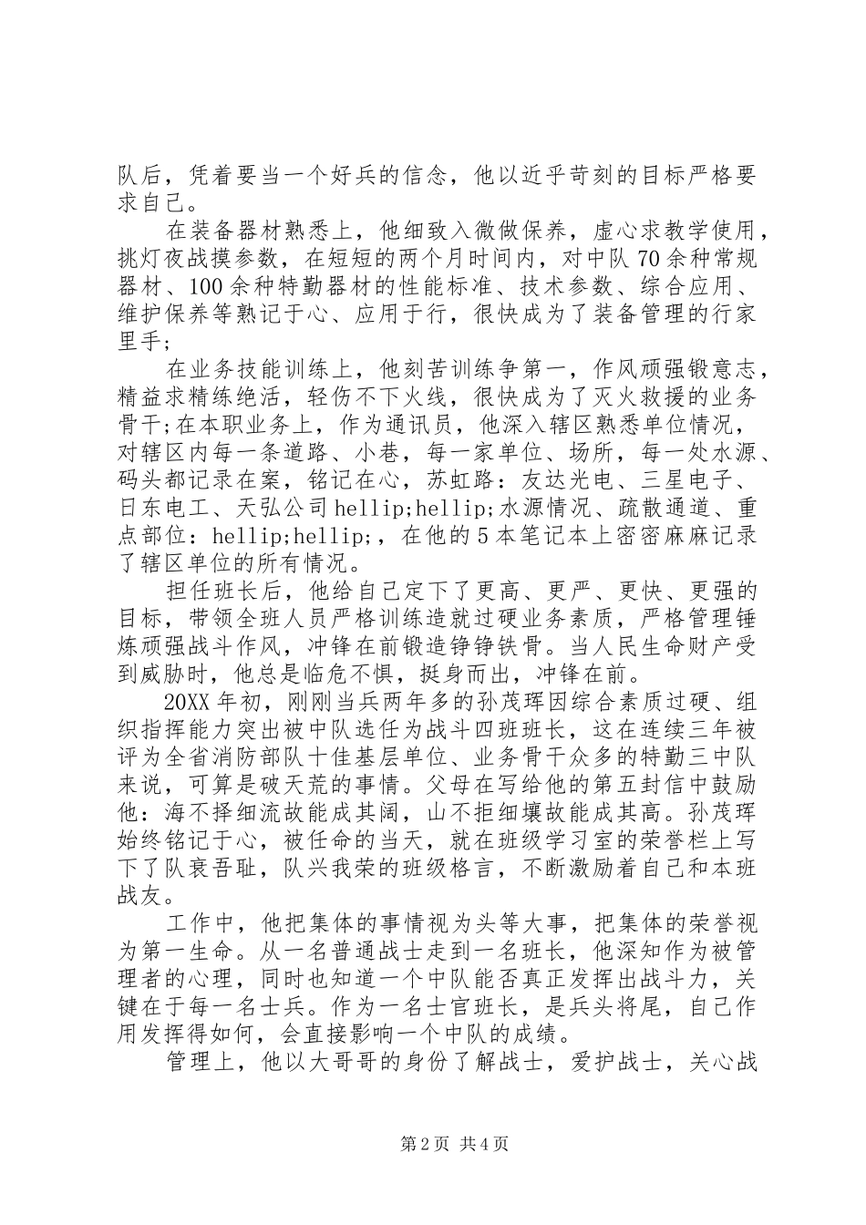 2024年最美消防员孙茂辉先进事迹_第2页