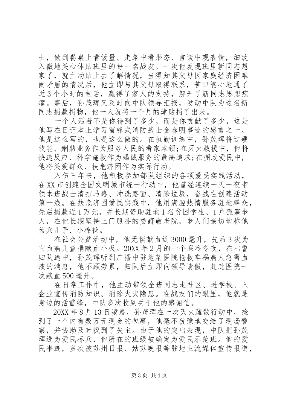 2024年最美消防员孙茂辉先进事迹_第3页