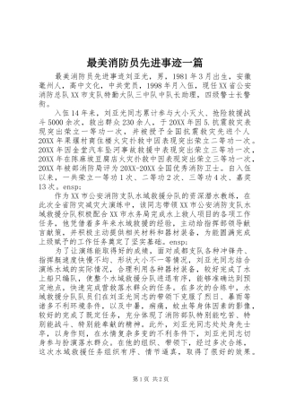 2024年最美消防员先进事迹一篇