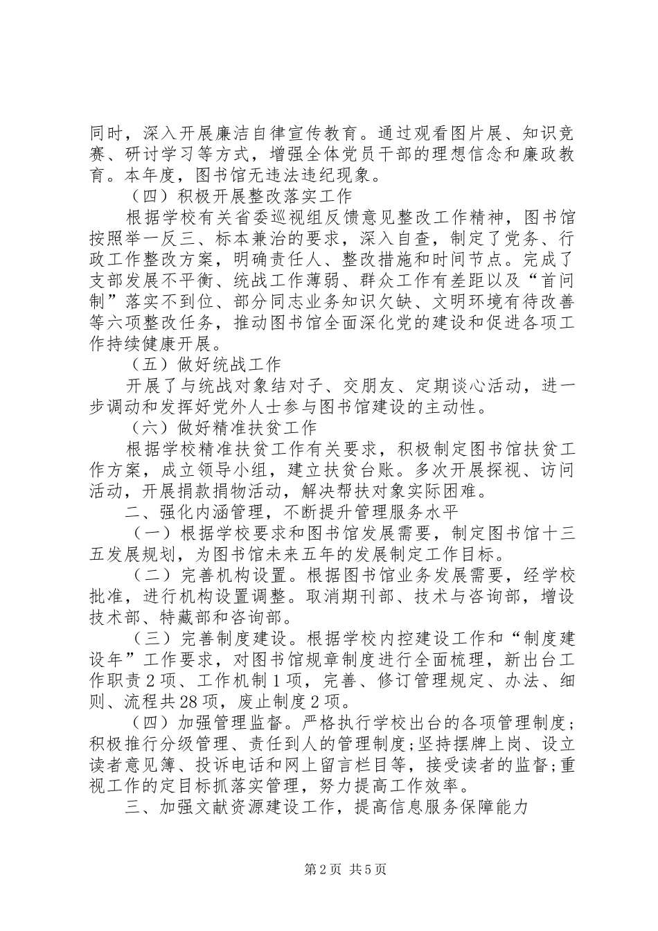 2024年上半年图书馆馆长述职述廉报告范文_第2页