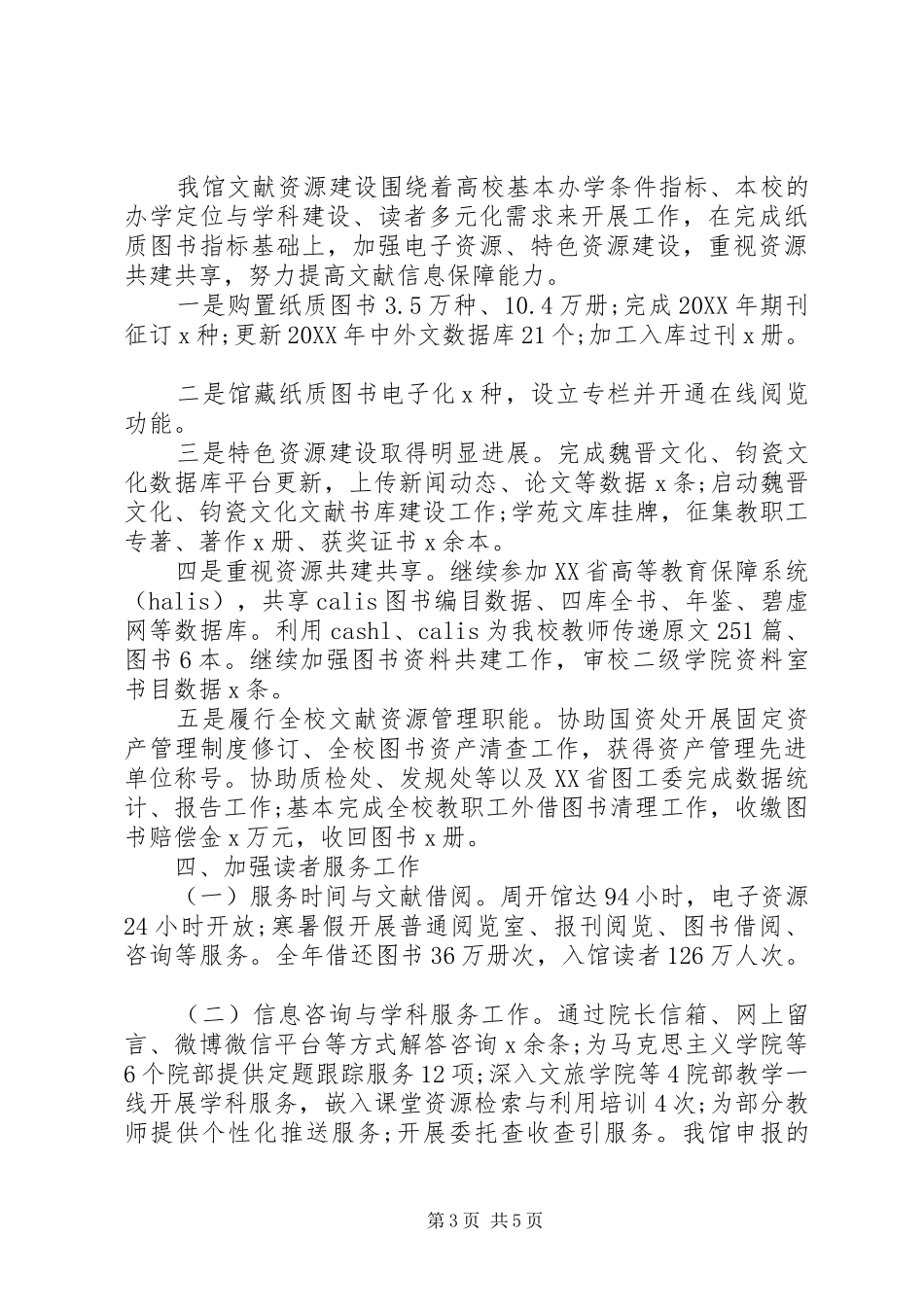 2024年上半年图书馆馆长述职述廉报告范文_第3页