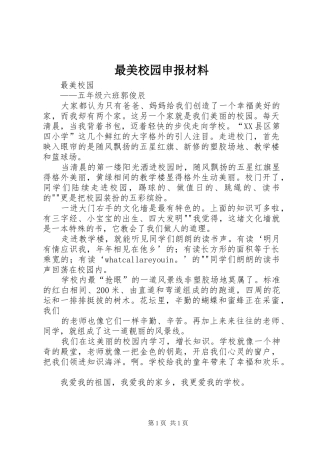 2024年最美校园申报材料