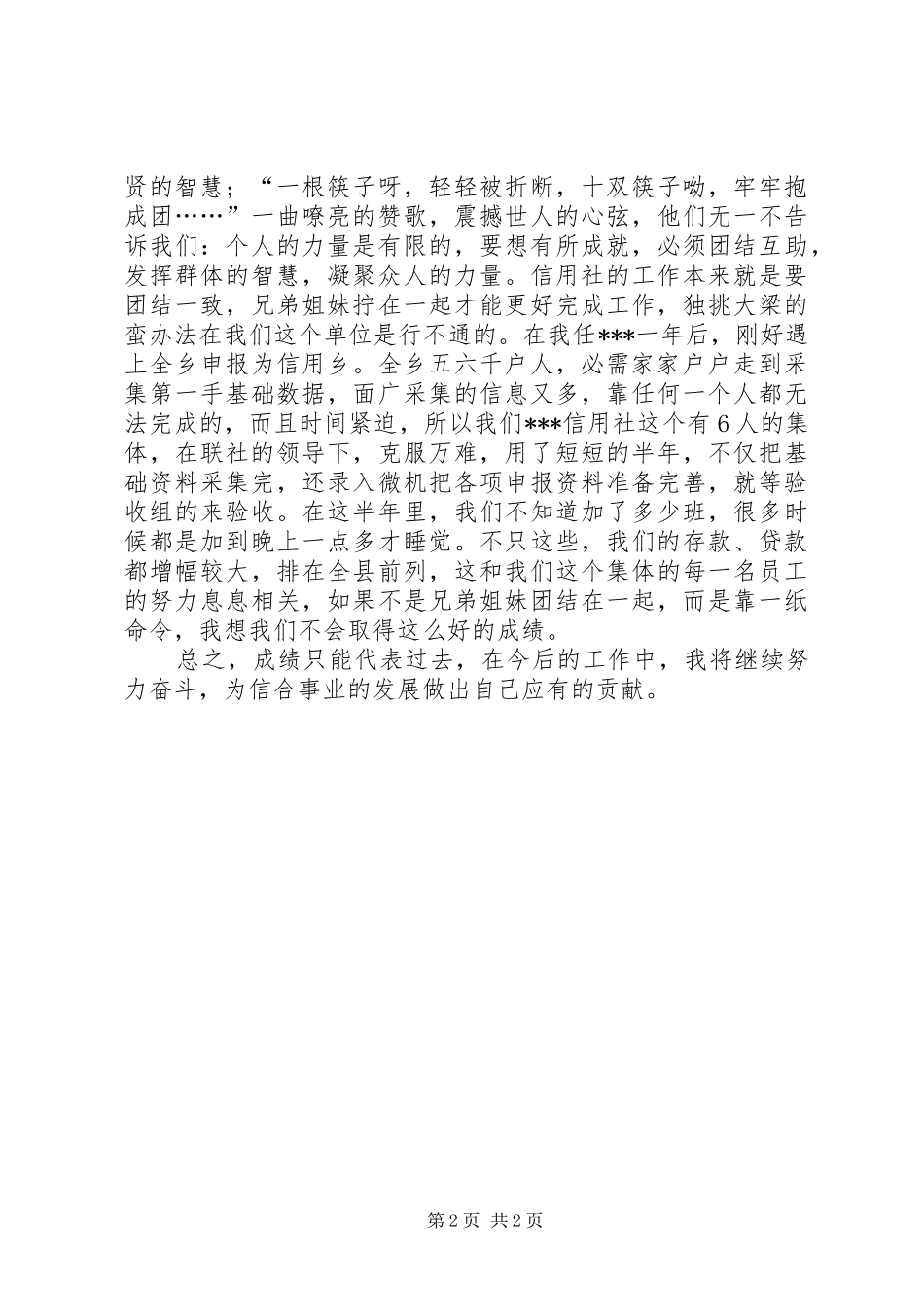2024年最美信合人评选申报事迹材料_第2页