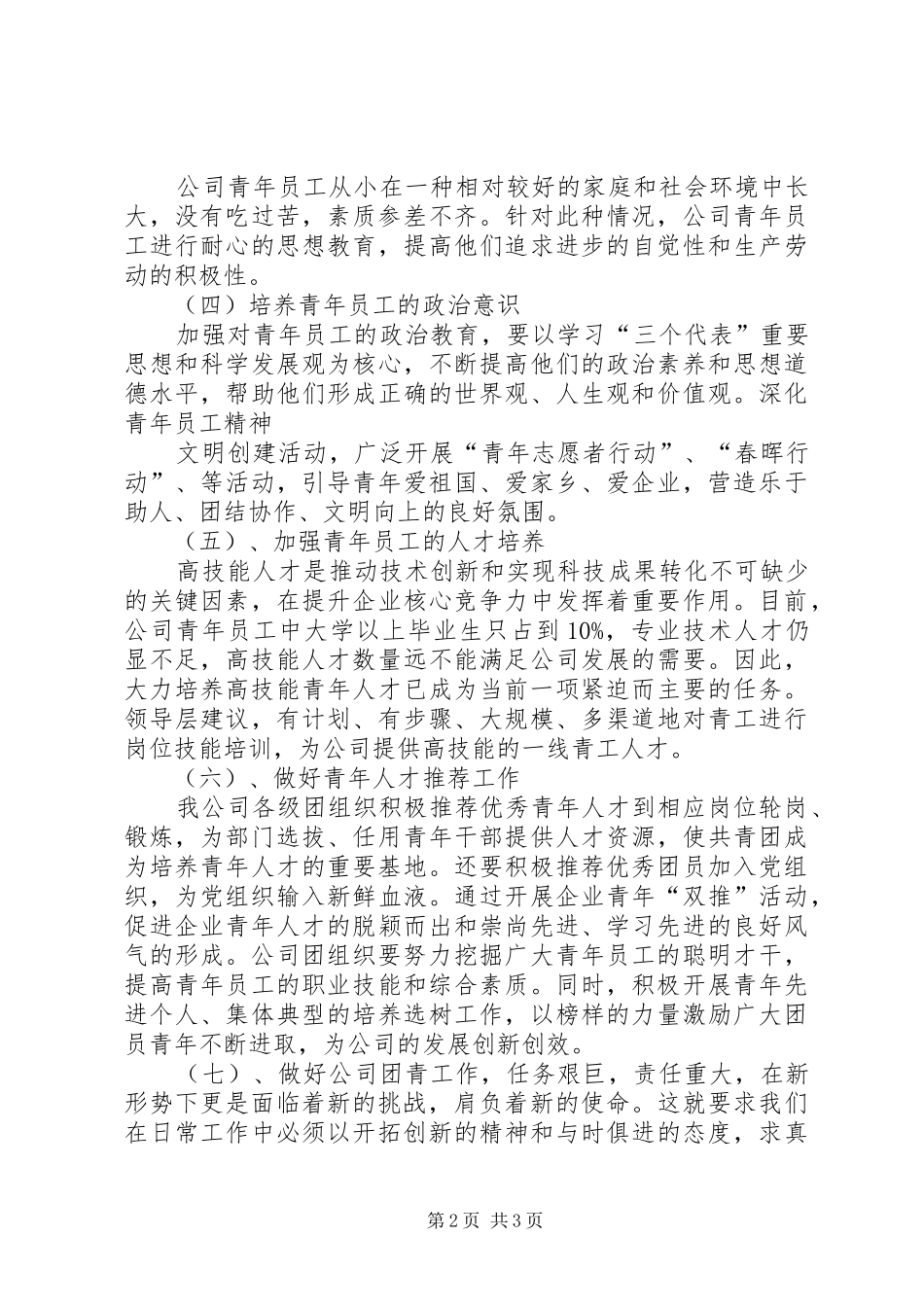 2024年上半年团青工作汇报材料_第2页