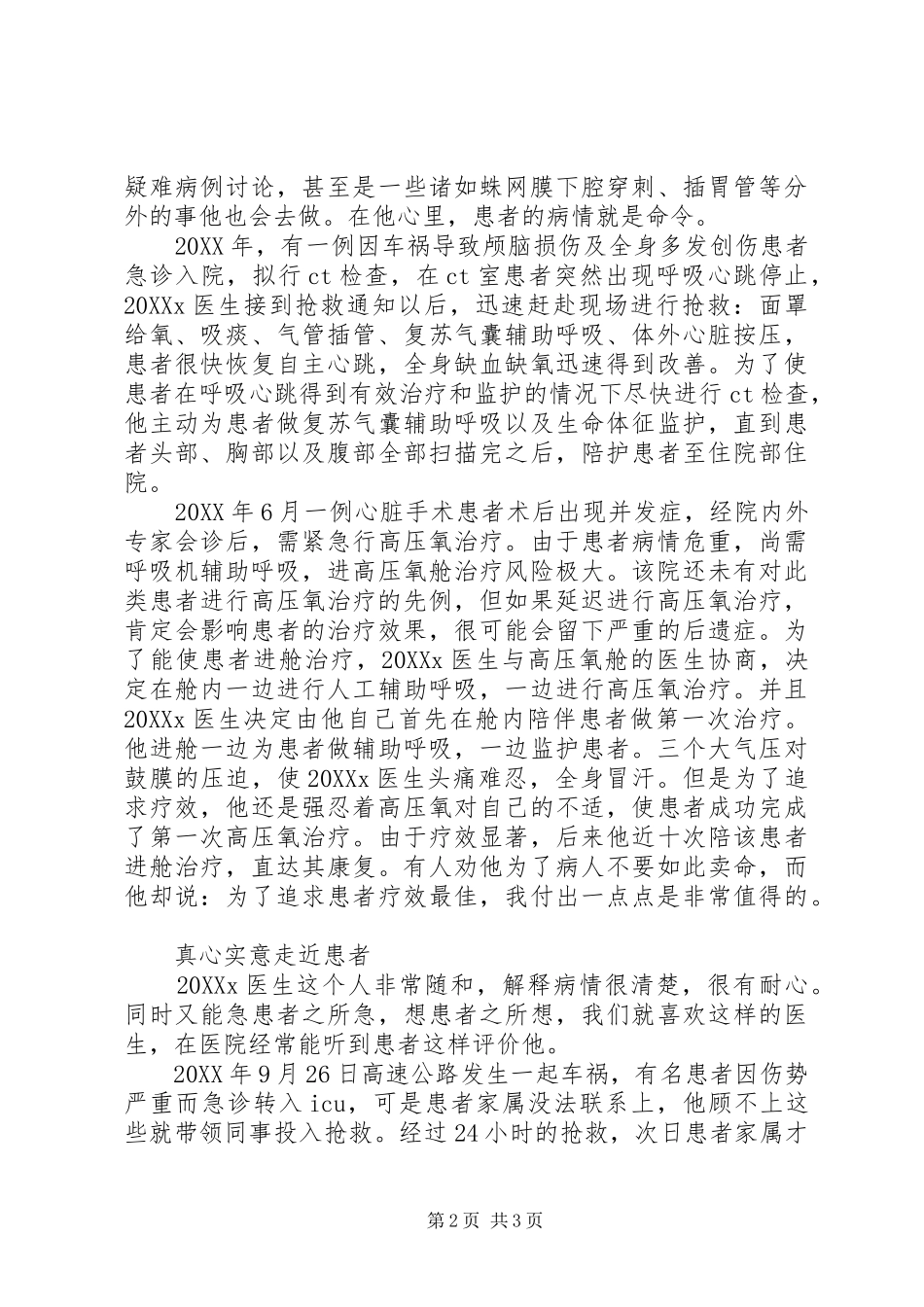 2024年最美医护人员事迹材料_第2页