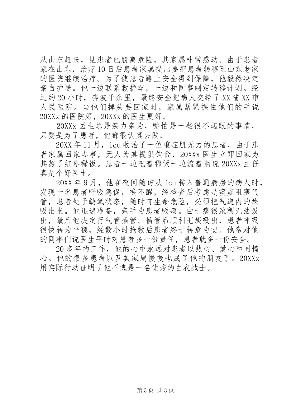 2024年最美医护人员事迹材料_第3页