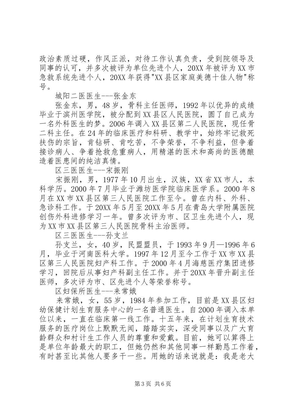 2024年最美医生候选人事迹材料_第3页