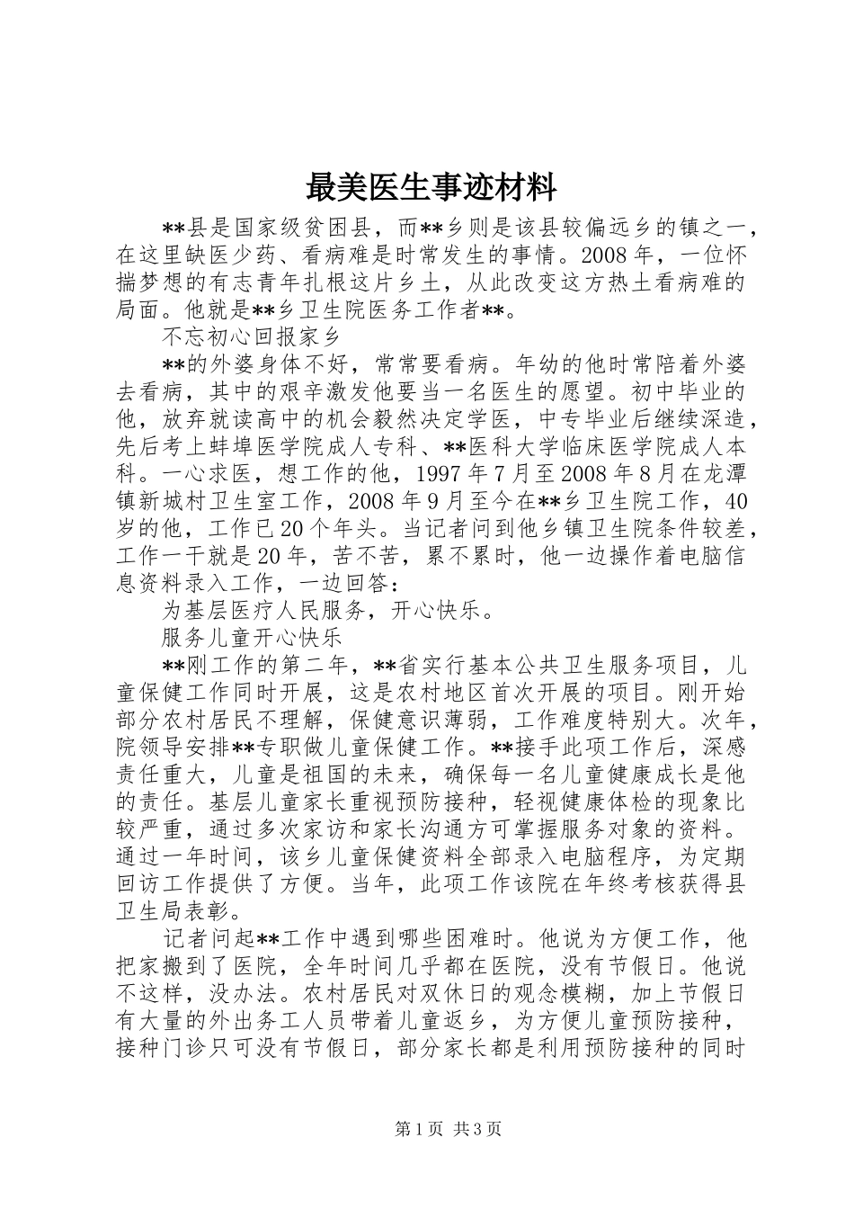 2024年最美医生事迹材料_第1页