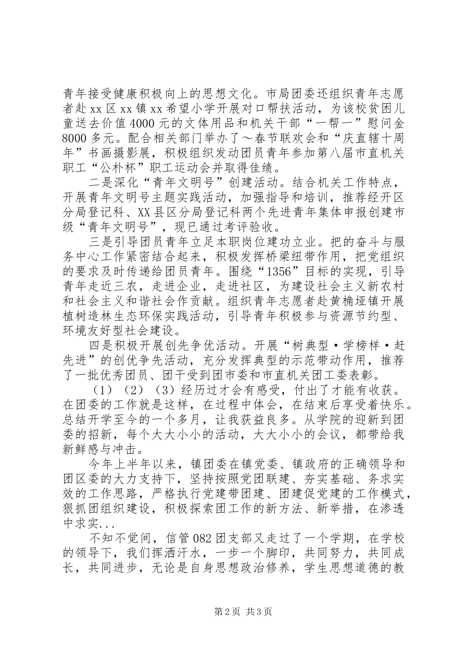 2024年上半年团委工作总结范文和工作计划_第2页