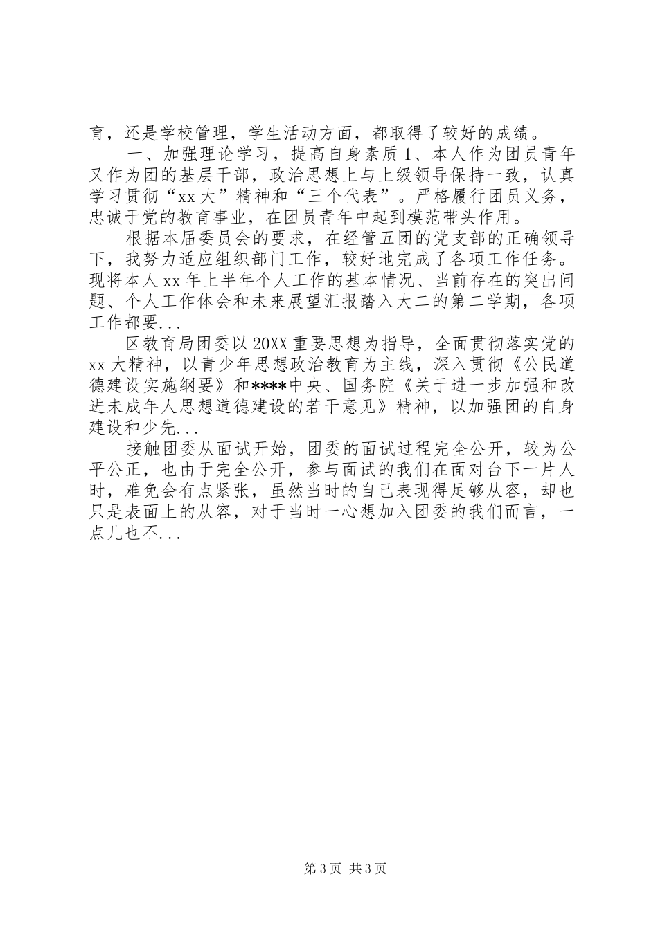 2024年上半年团委工作总结范文和工作计划_第3页