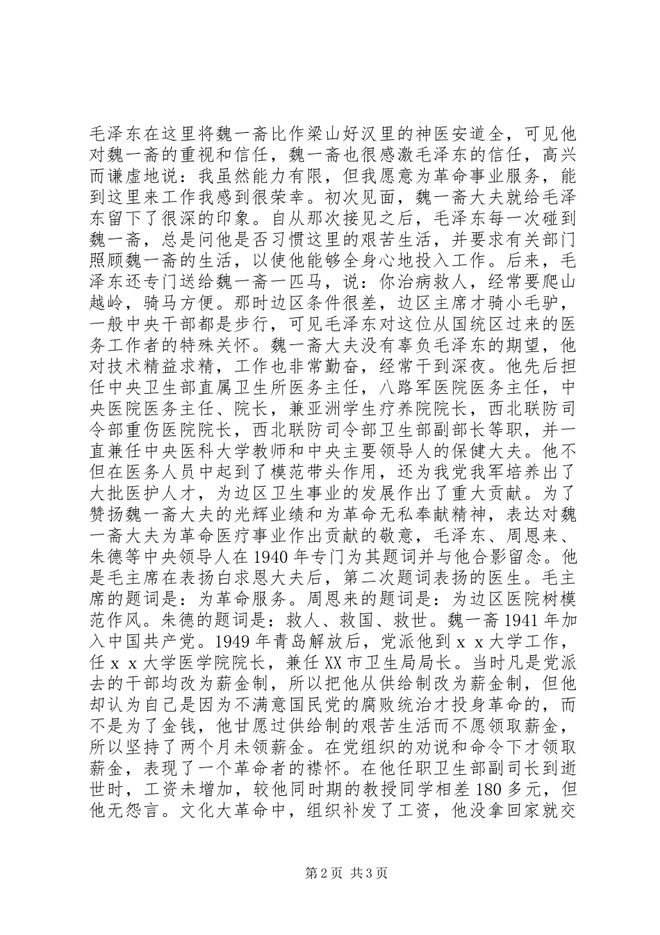 2024年最美医生事迹材料范文_第2页