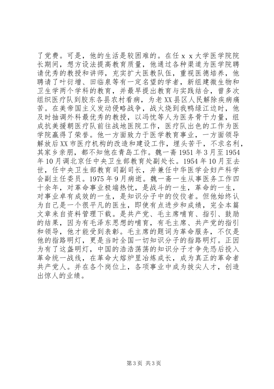 2024年最美医生事迹材料范文_第3页