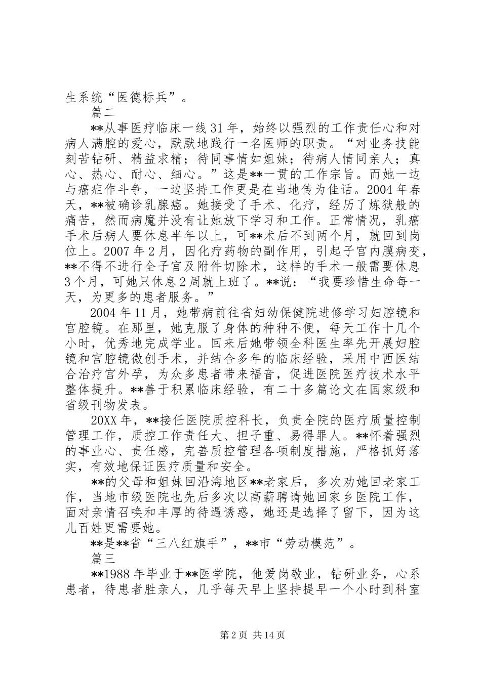 2024年最美医生事迹材料篇_第2页