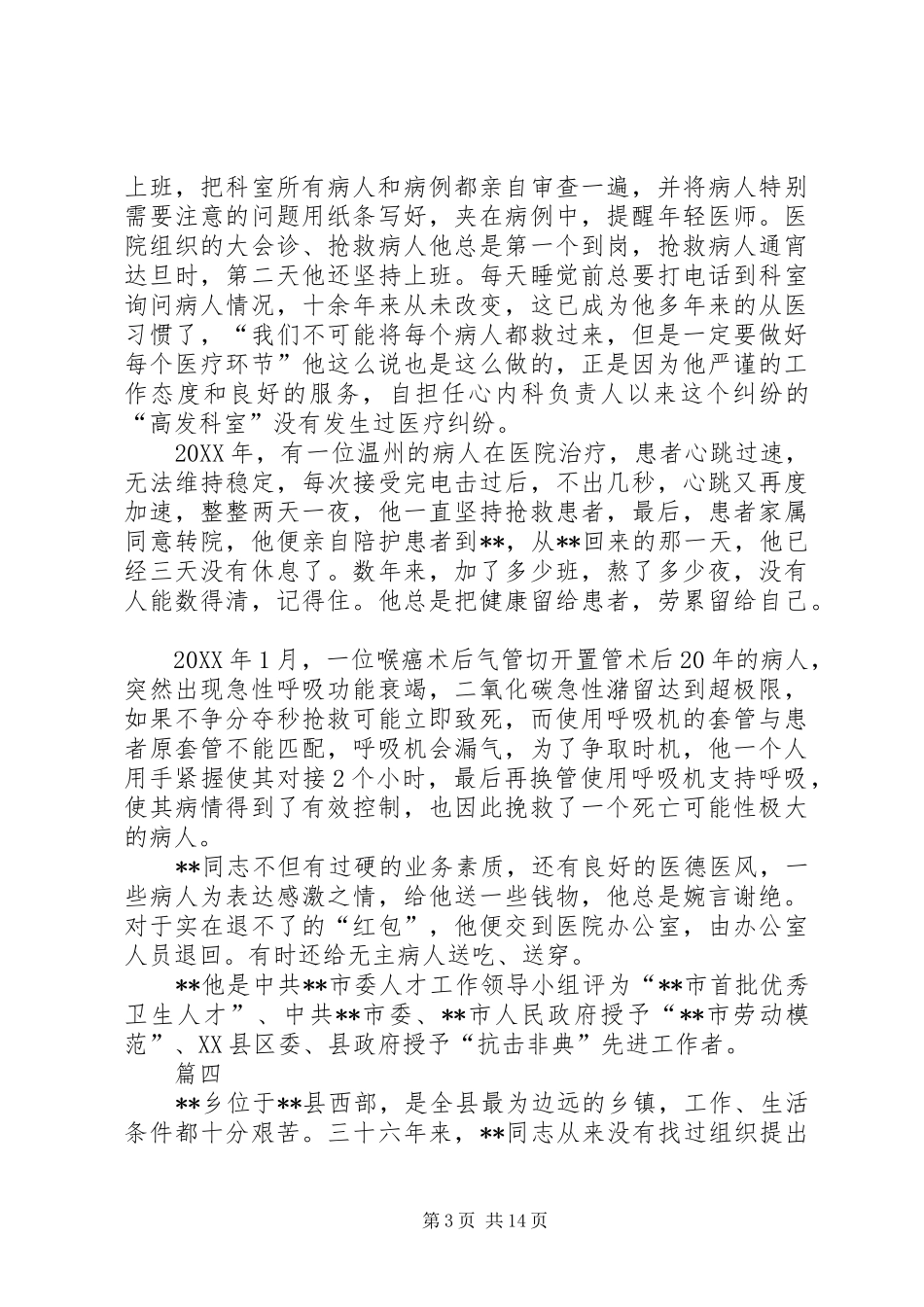 2024年最美医生事迹材料篇_第3页