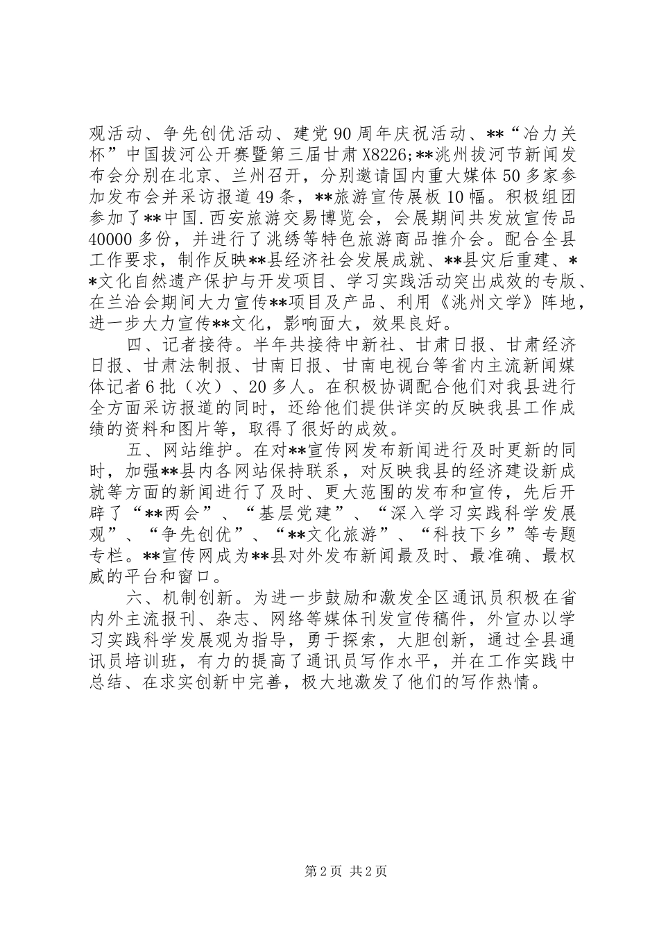 2024年上半年外宣工作总结_第2页