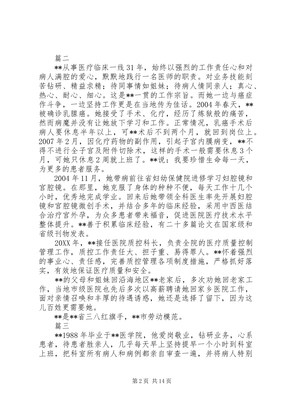 2024年最美医生先进事迹材料范文篇_第2页