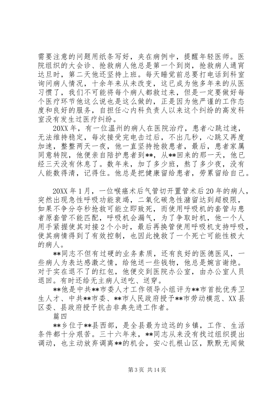 2024年最美医生先进事迹材料范文篇_第3页