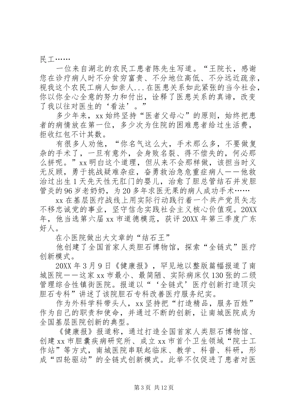 2024年最美医生先进事迹材料合集_第3页