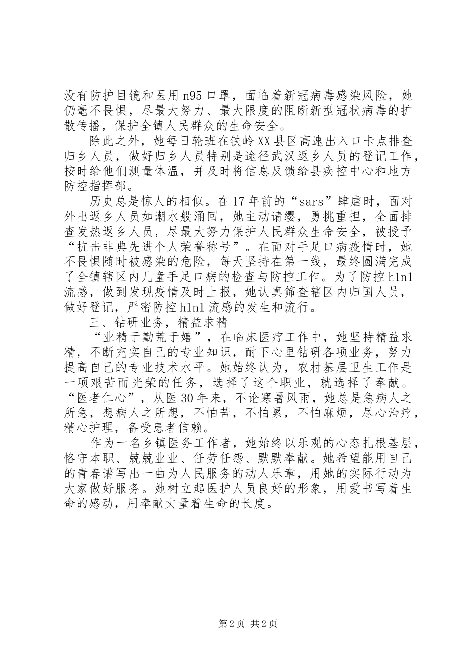2024年最美医务工作者先进典型事迹材料_第2页