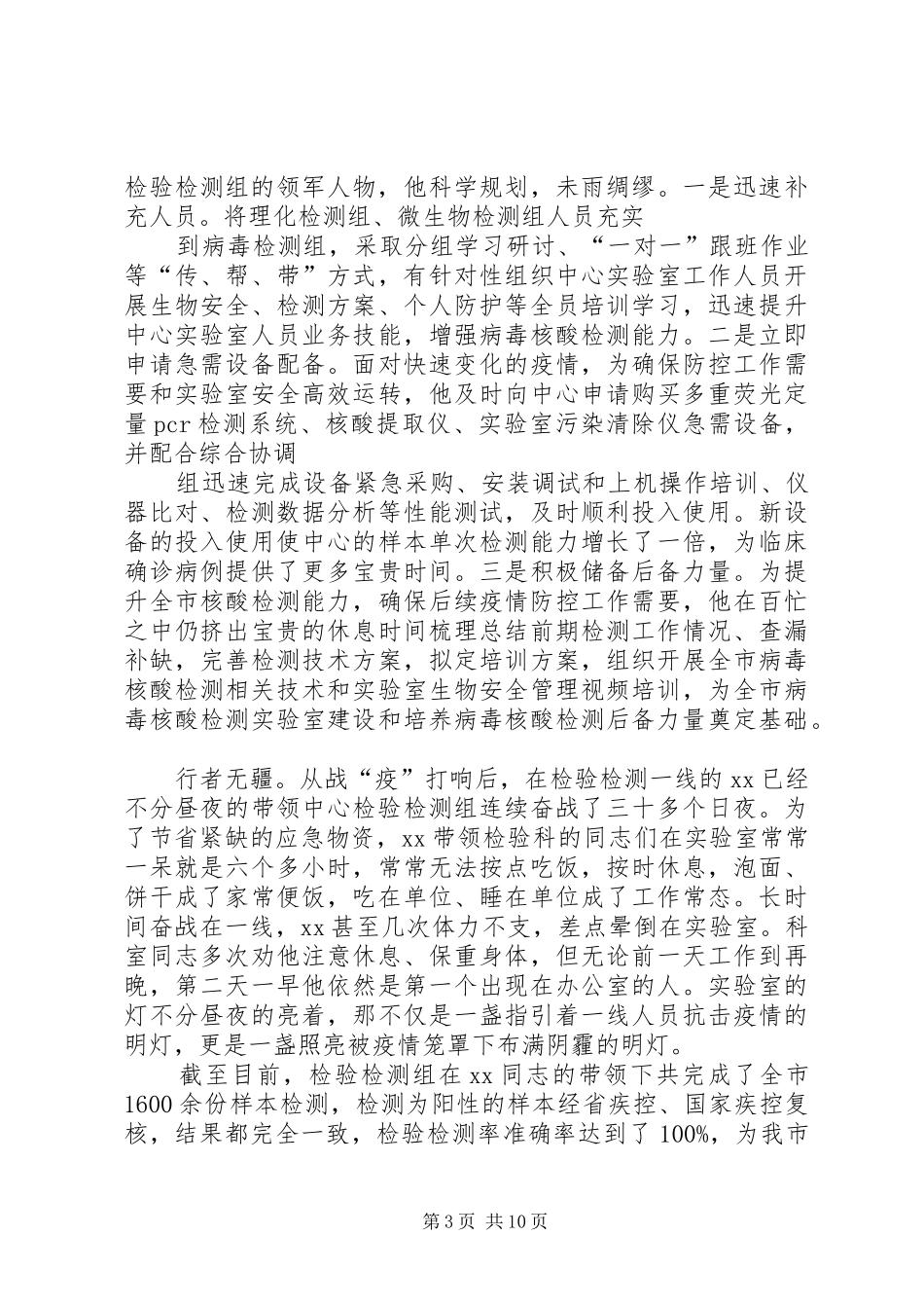 2024年最美医务人员先进事迹合集_第3页