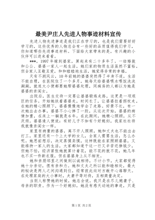 2024年最美尹庄人先进人物事迹材料宣传