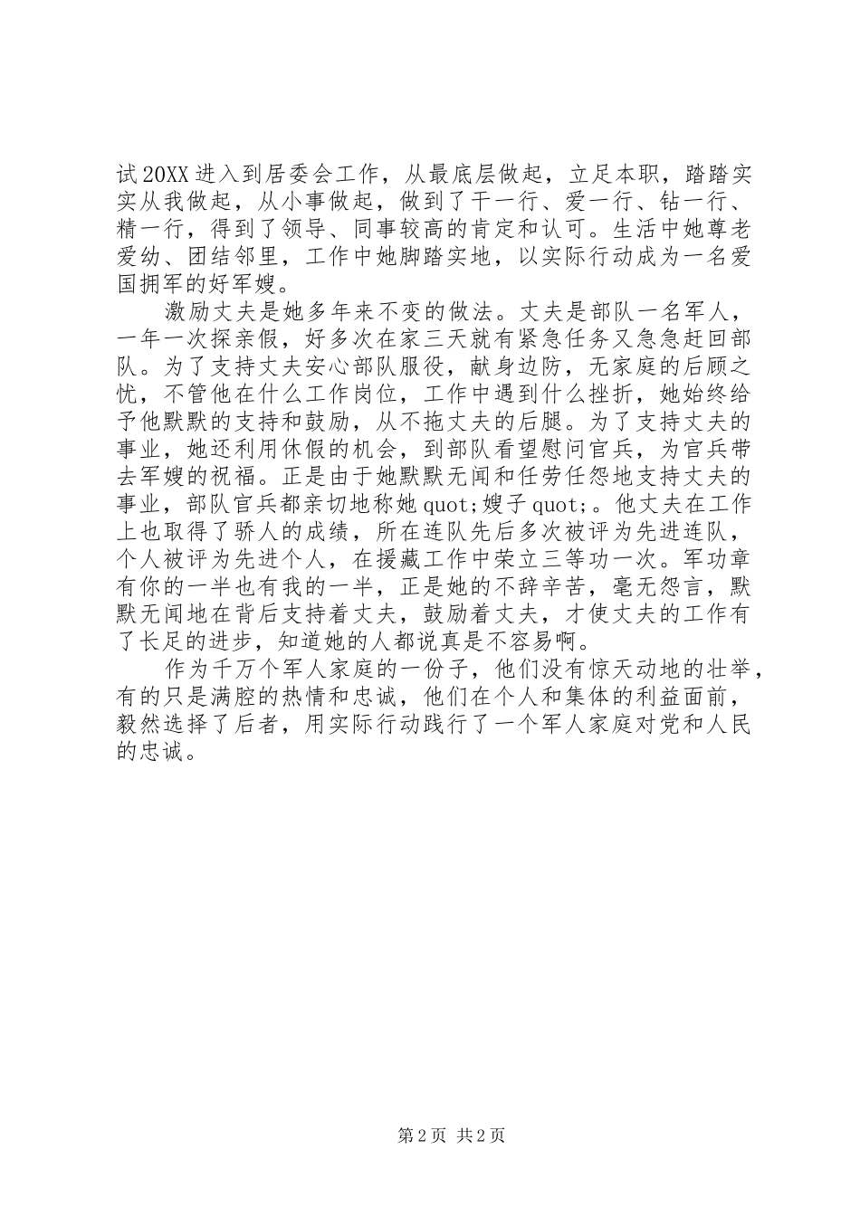 2024年最美拥军人物事迹材料_第2页