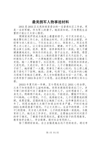2024年最美拥军人物事迹材料