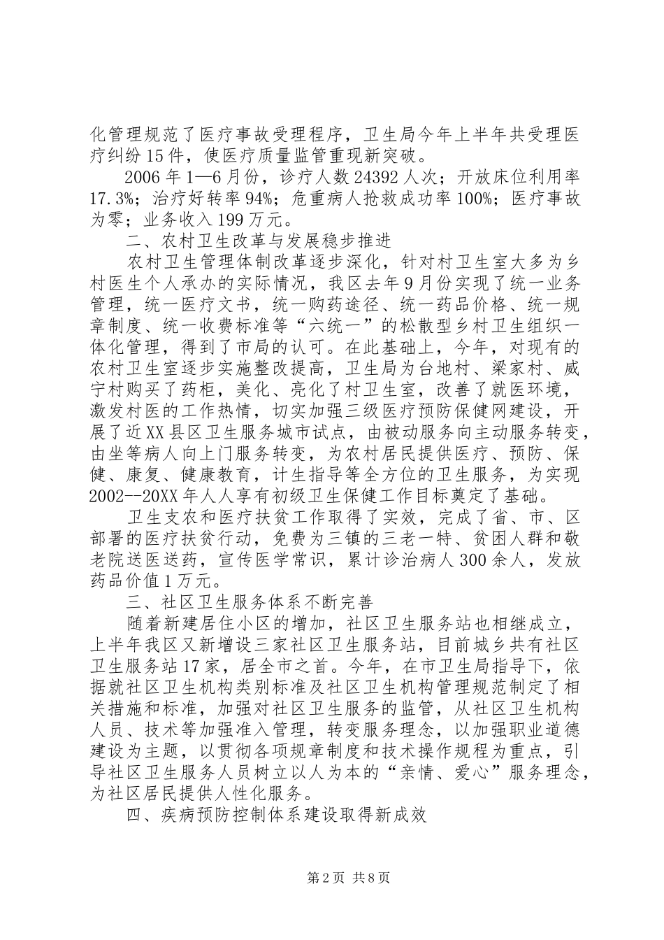 2024年上半年卫生局工作情况及下半年工作安排_第2页